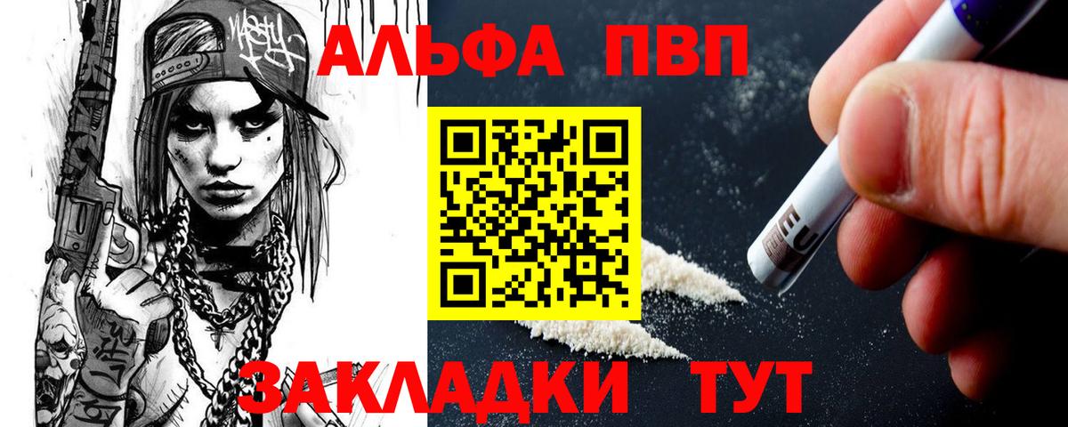 Альфа ПВП Соль  Вход с VPN  Кыштым  А ПВП Соль  A-PVP мука 