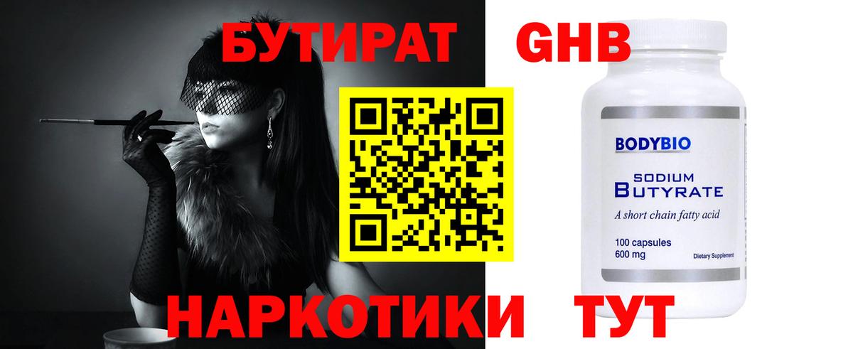 БУТИРАТ 99% Кыштым