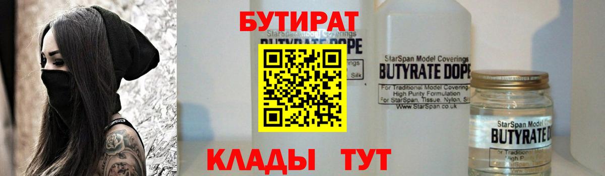 Кыштым  Бутират GHB  Вход с VPN 