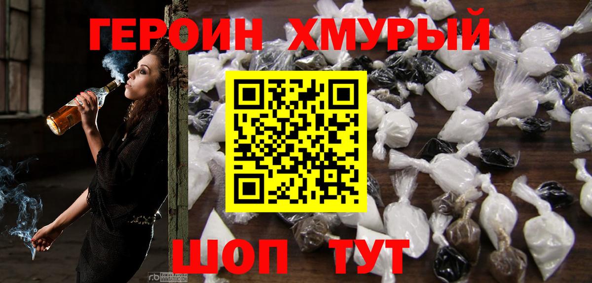 ГЕРОИН афганец Кыштым