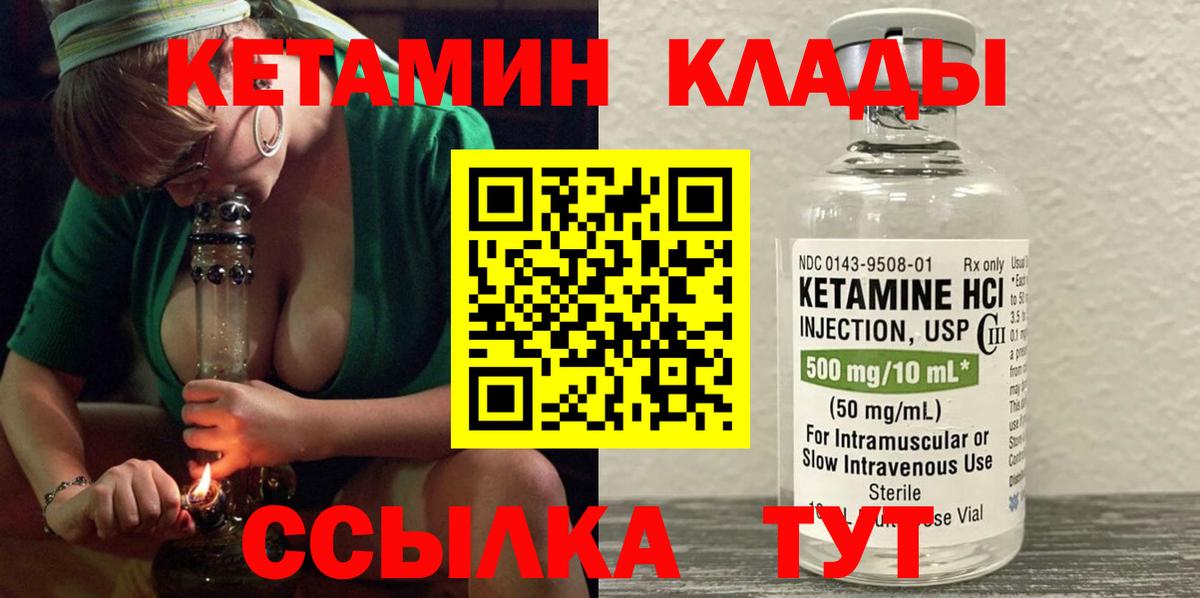Кетамин VHQ  Кетамин VHQ  Вход с VPN  Кыштым 