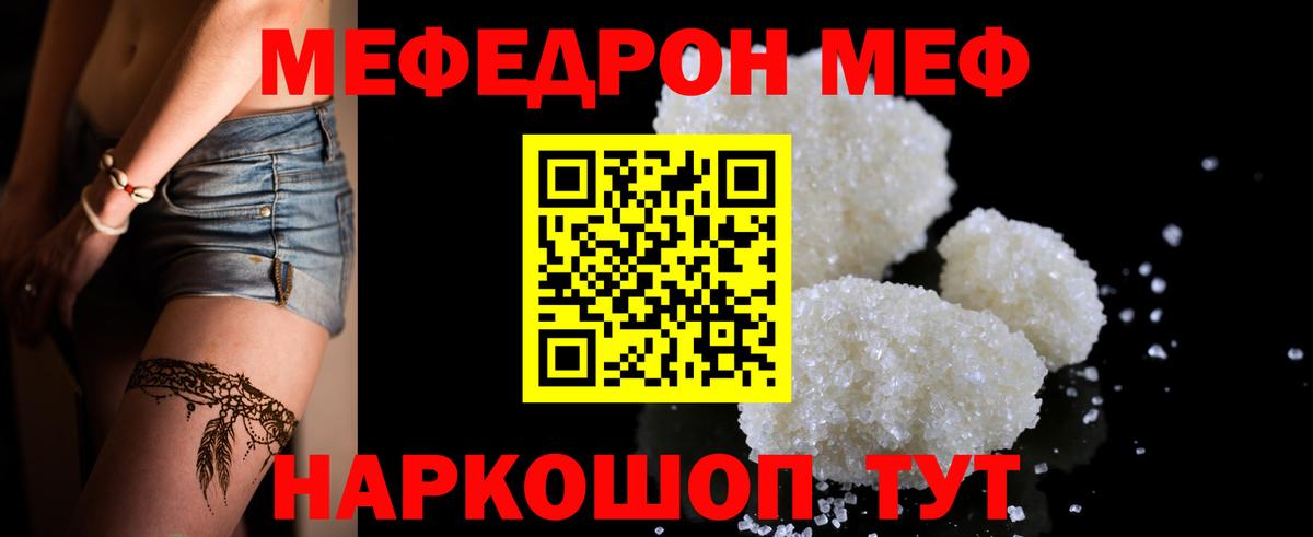 МЕФ мука Кыштым