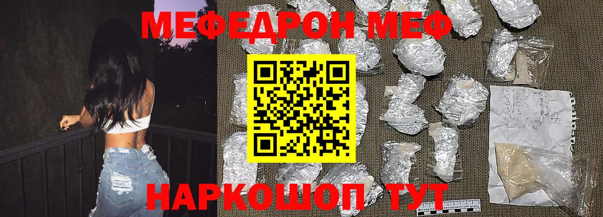 МЕФ  МЕФ кристаллы  Вход с VPN  Кыштым 